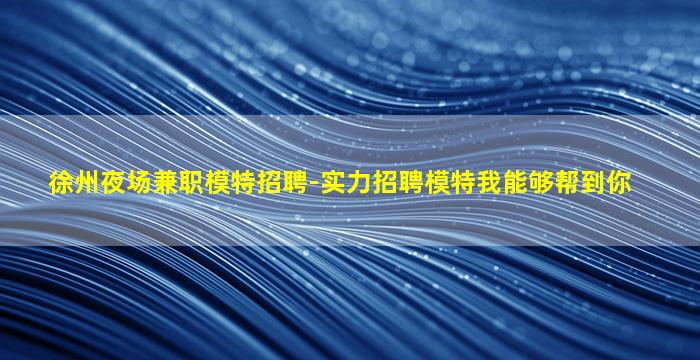 崇左夜总会招聘